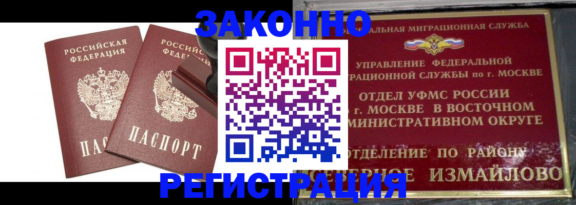 временная регистрация купить в Черняховске