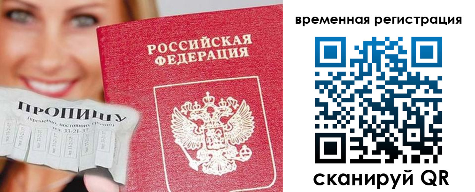временная регистрация в квартире в Черняховске