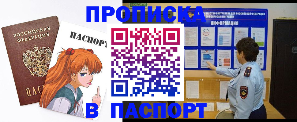 временная прописка в Черняховске