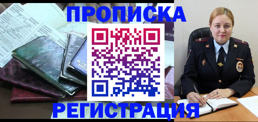 временная регистрация адрес в Черняховске