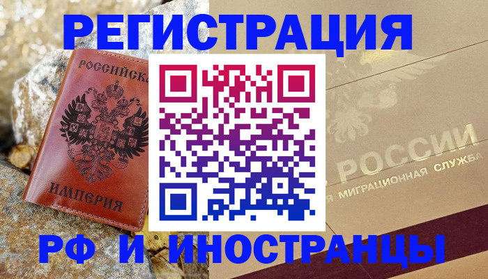 временная регистрация 2025 в Черняховске