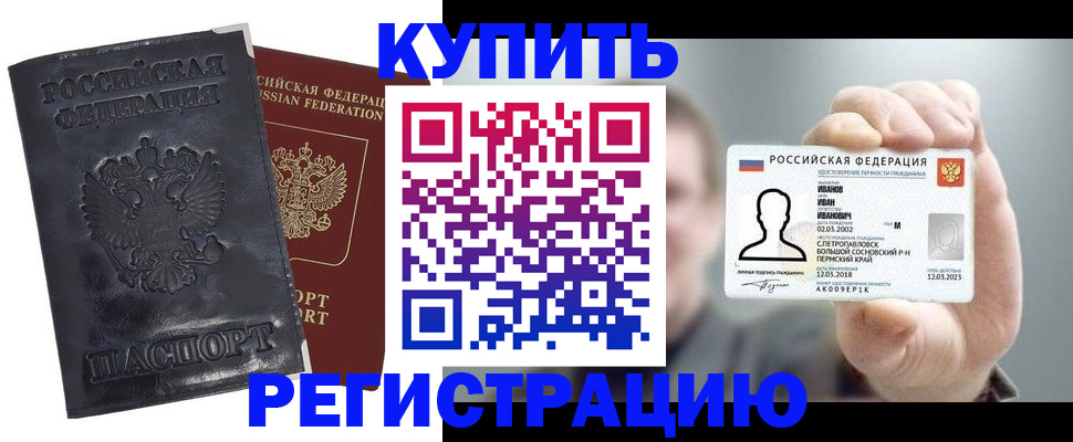 прописка для работы в Черняховске