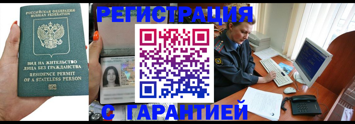 временная регистрация 2025 в Черняховске