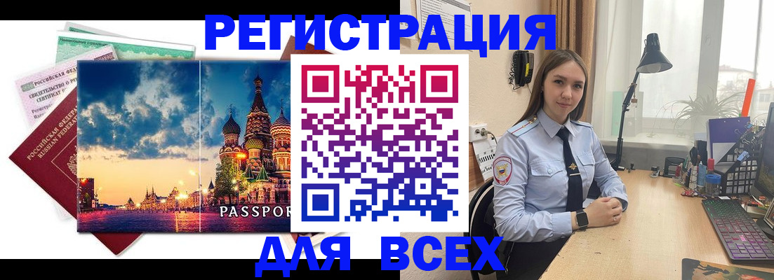 временная регистрация законно в Черняховске